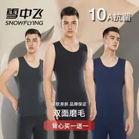 雪中飞 秋冬内穿防寒贴身无痕背心男女款 拍一发二