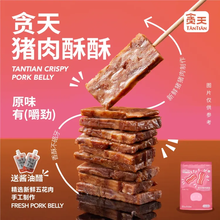 贪天【直播专属】下酒菜猪肉酥酥 猪肉粕猪油渣 香酥猪肉干