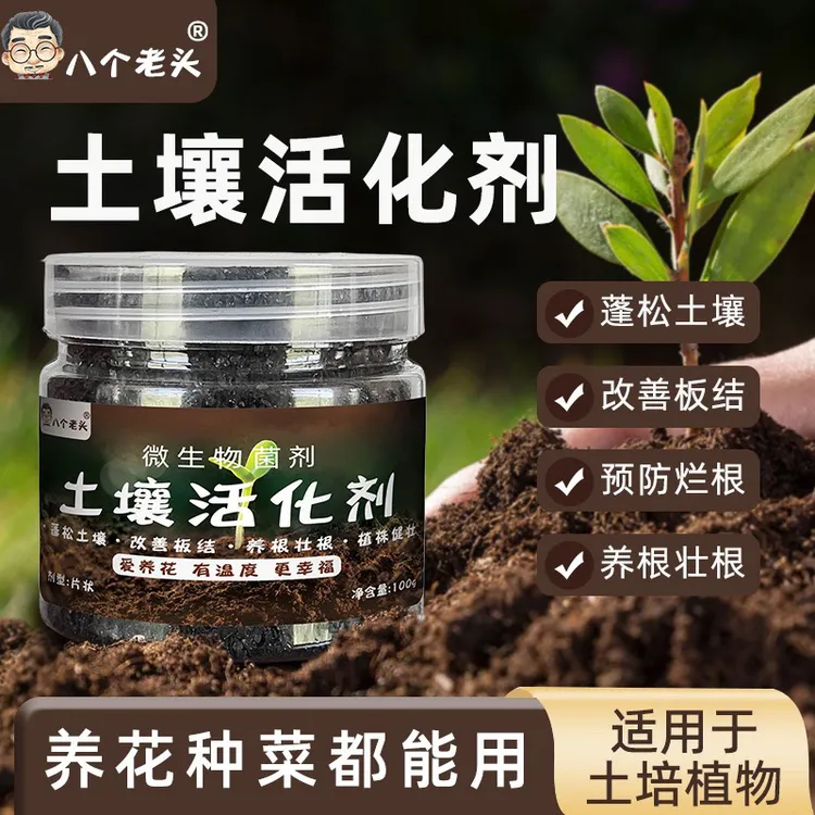 （抢3瓶）土壤活化剂通用型松土精黑水肥料植物花肥水溶营养液宝