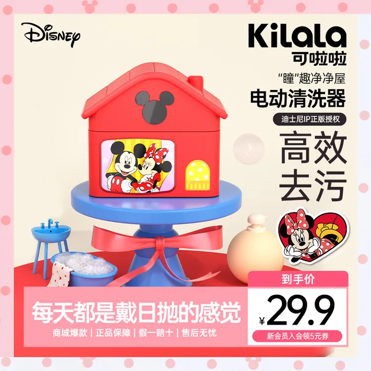 可啦啦【迪士尼系列电动清洗器】高效去污美瞳隐形眼镜深度清洁sp