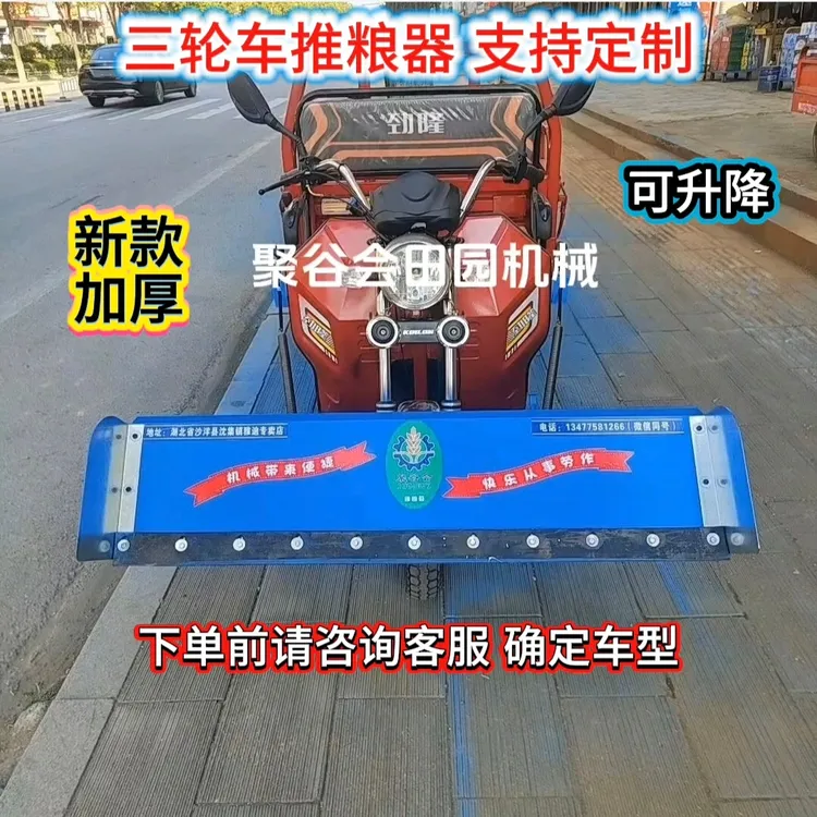 聚谷会电动燃油三轮车可升降推粮器可定制适用于多种拖拉机