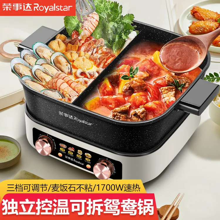 荣事达鸳鸯电火锅家用多功能电煮锅双温双控电热锅不粘分体可拆洗