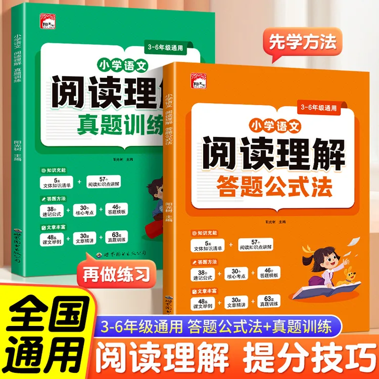 小学语文阅读理解 答题公式法真题训练3-6年级通用学练