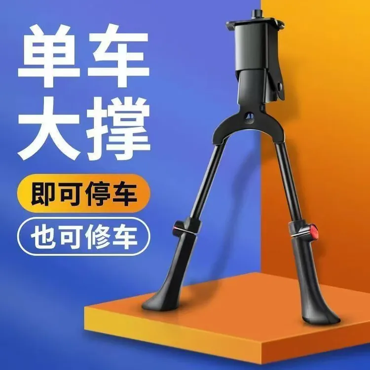旅行车双脚支撑架支架脚撑山地车公路车山地自行车