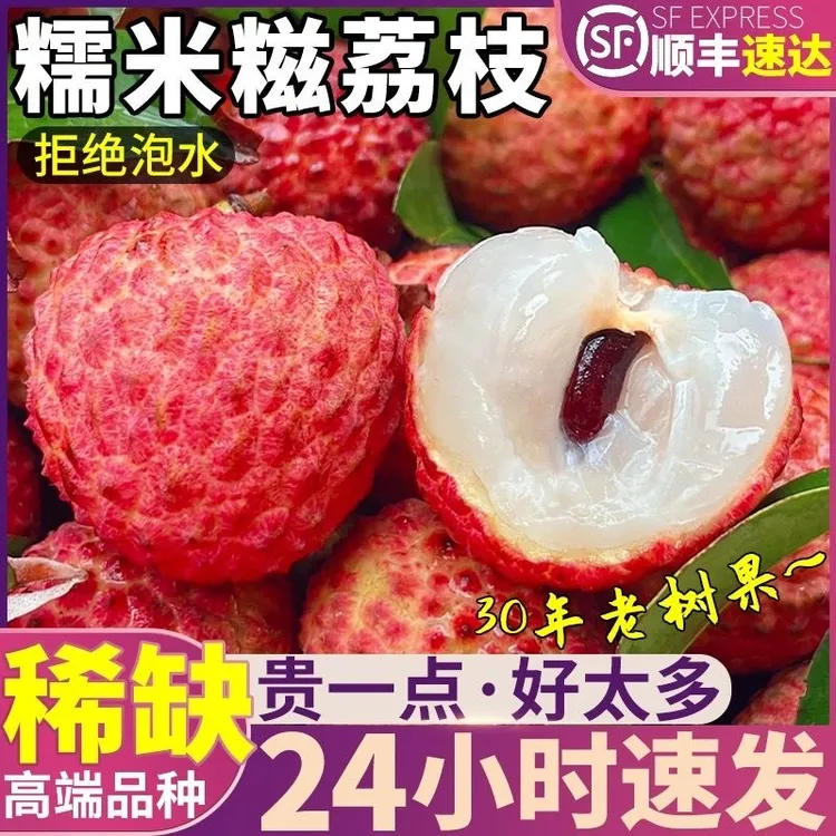 【顺丰京东】现摘现发广东东莞糯米糍荔枝当季新鲜水果顺丰冷链直达