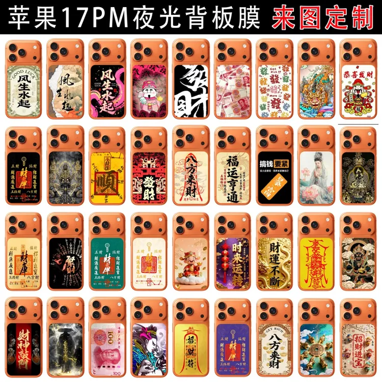 夜光背卡【拍一发二】苹果17ProMax夜光背板贴膜17Pro贴纸1号
