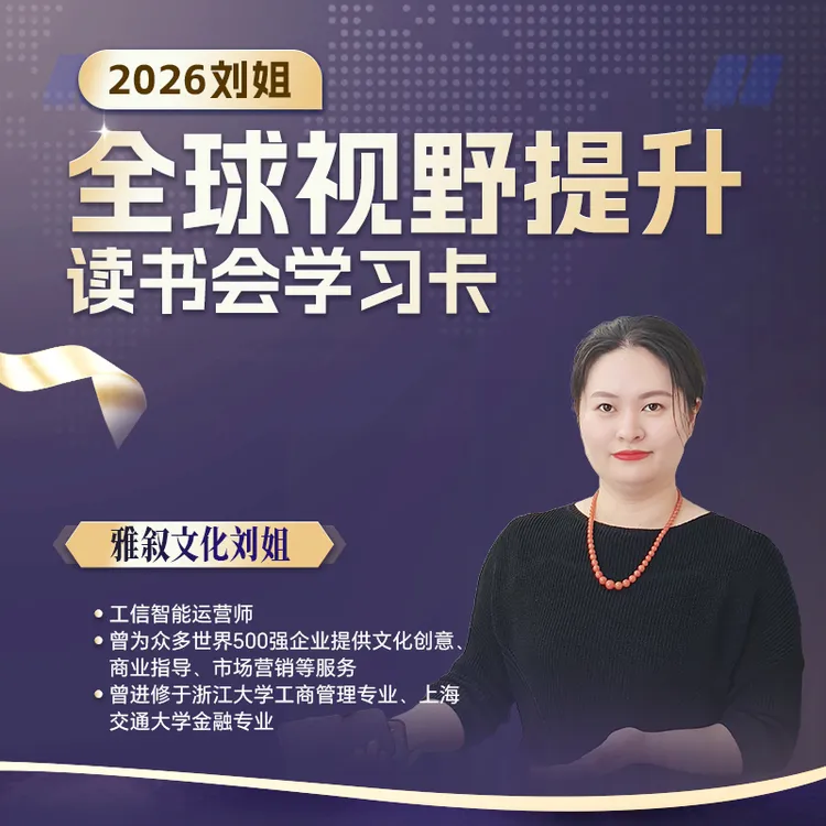 刘姐主理社群月度会员-25112806478