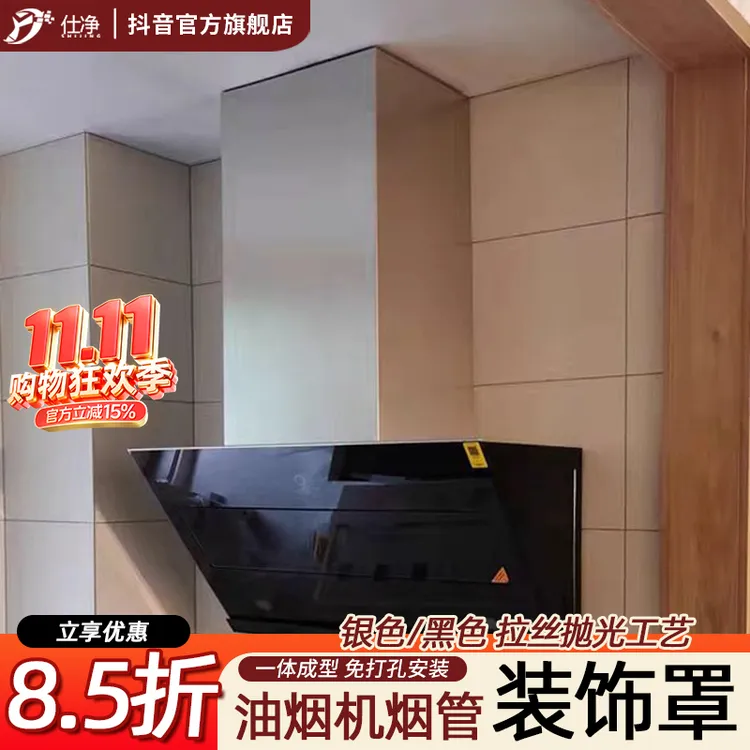 【双十一】抽油烟机围板装饰罩定制烟管遮挡遮丑挡板不锈钢排烟罩