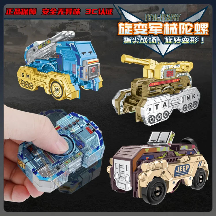 爆款仿真军事汽车变形玩具指尖陀螺玩具男女孩益智儿童玩具转转乐