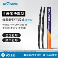【适用沃尔沃】澳麟汽车雨刮器专车专用刮雨器雨刷器三段式雨刮条