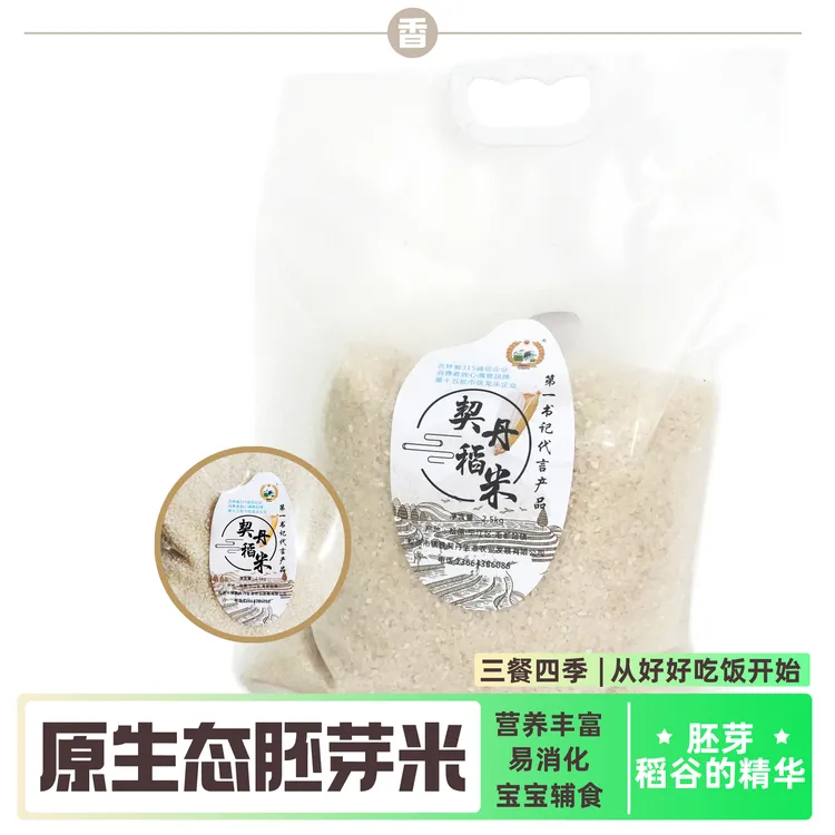 五常稻花香品种圆粒米原生态无农药无化肥圆粒香胚芽米营养健康
