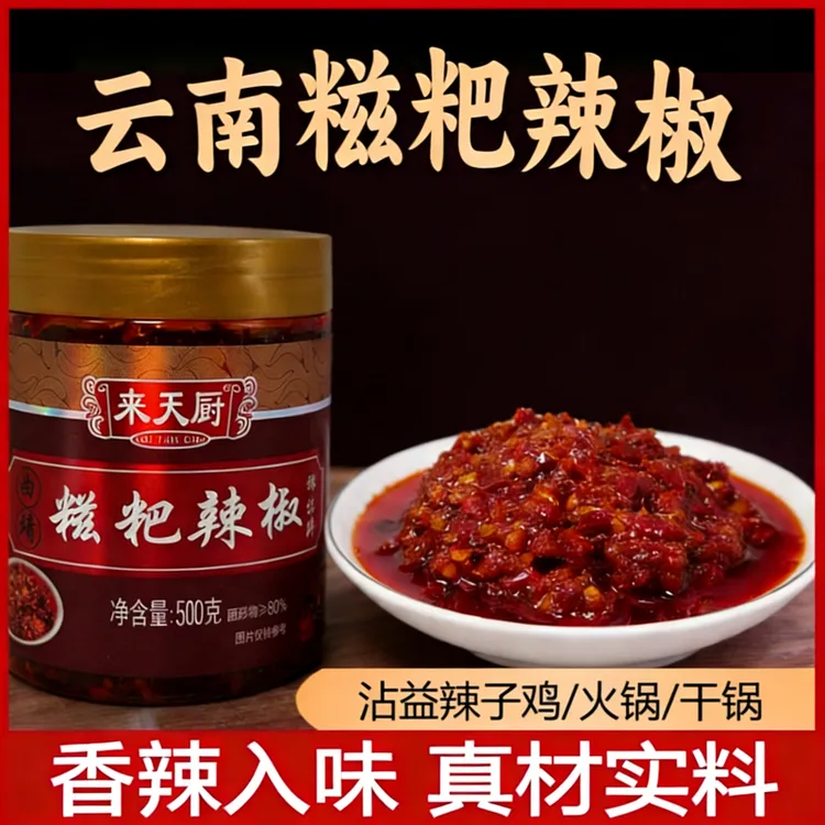云南糍粑辣椒红油辣子鸡调料干锅炒菜火锅底料酱料来天厨