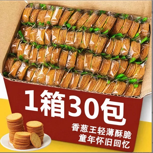 30包拍2份发80包】香葱王饼干好吃美味甄选酥脆独小立包装咸香薄脆