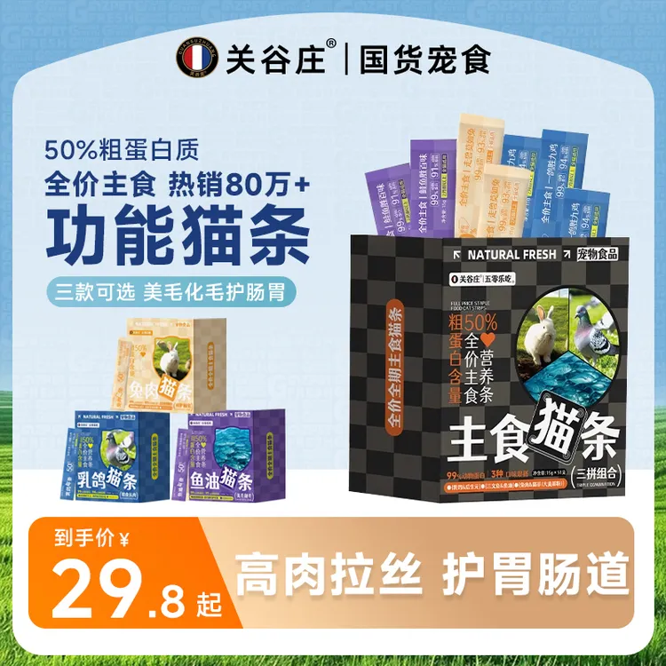 关谷庄猫咪功能主食猫条鱼油鸽肉拉丝高肉美毛零食零添加补充营养