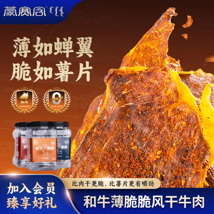 蒙赛含 和牛超薄香脆风干牛肉脆片高蛋白即食解馋休闲零食
