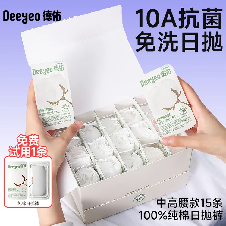 【10A抗菌】德佑一次性内裤女产妇专用纯棉100%全无菌独立包装短裤
