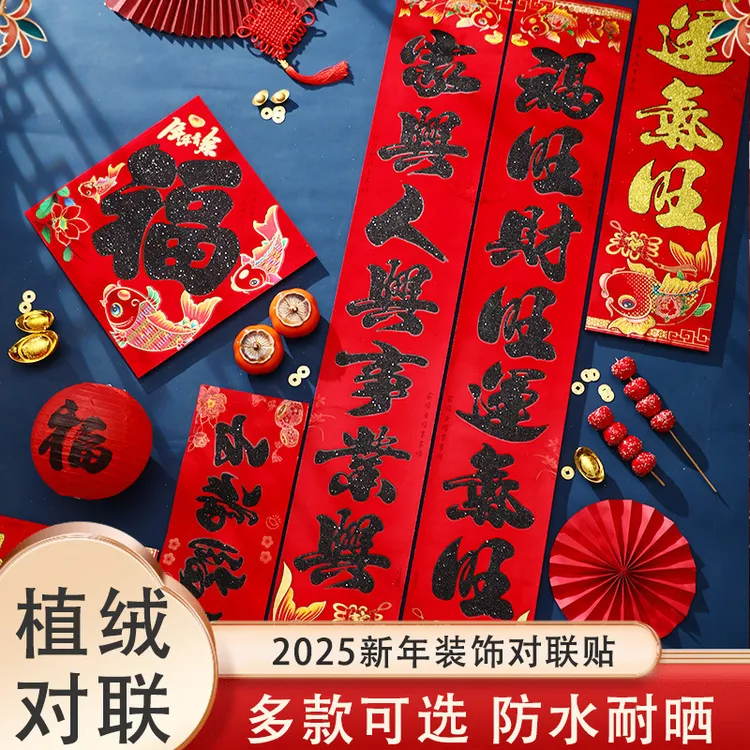 新款春联2025蛇年对联春节家用植绒过年大门福字装饰新年对子门贴
