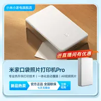 米家口袋照片打印机 Pro