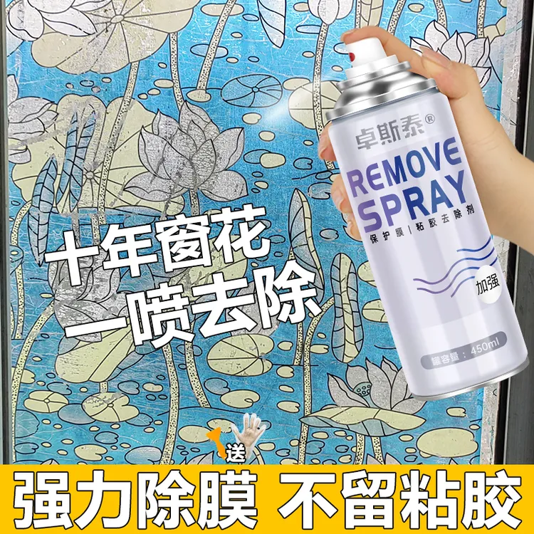 玻璃强力除胶剂溶解家用门窗户玻璃膜贴纸窗花去胶带粘痕清洗剂