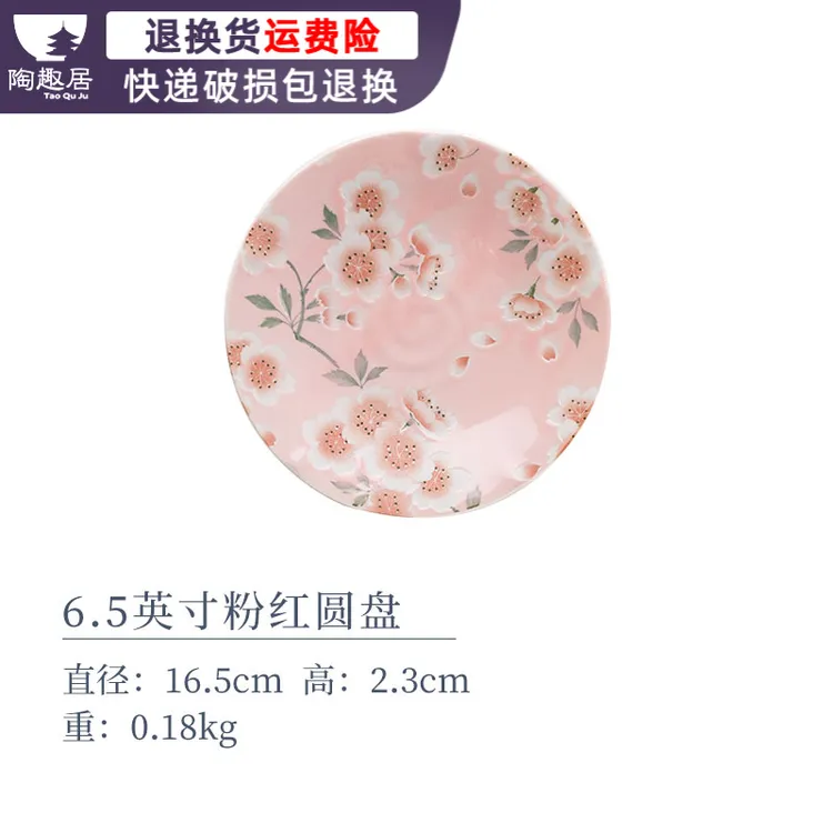 【2只】6.5英寸平盘漫舞樱花 日本进口陶瓷盘子有古窑浮雕点心碟