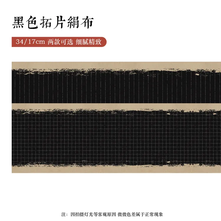 9.14静德斋【绢布】【黑色拓片绢布长卷】古风小楷行草书半生半熟宣纸