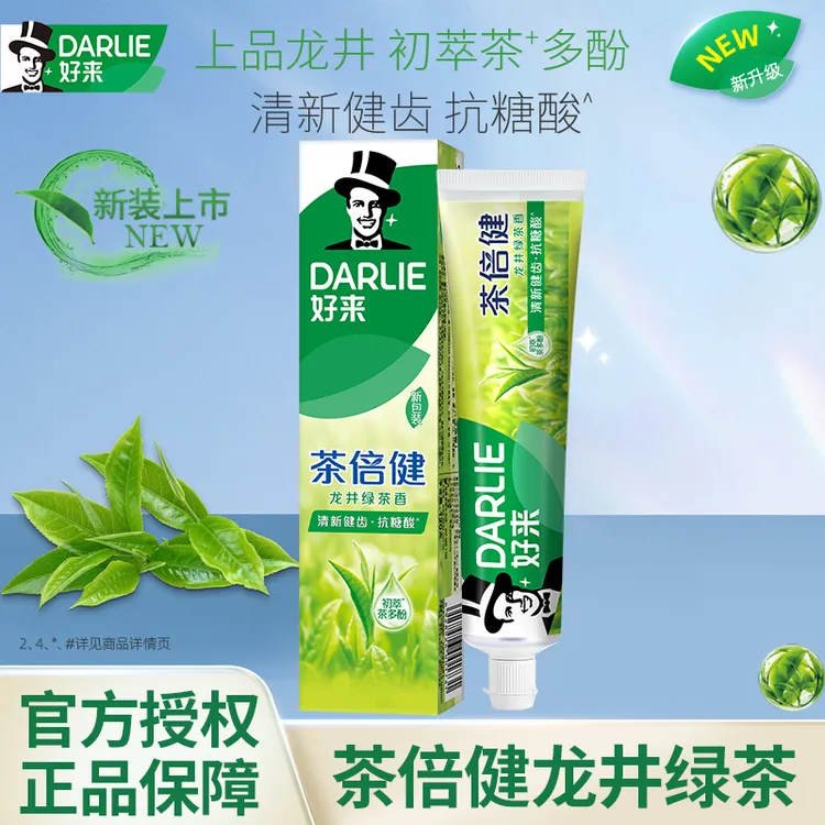 DARLIE/好来茶倍健龙井绿茶牙膏茶香清新口气抗糖健齿护龈