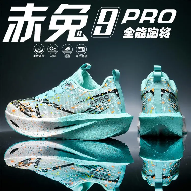 赤兔9pro碳板跑鞋新款超轻减震儿童防滑青少年竞速运动鞋跑步鞋男