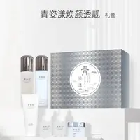 5533青资漾白鎏金青资漾五件套礼盒护肤套装高档