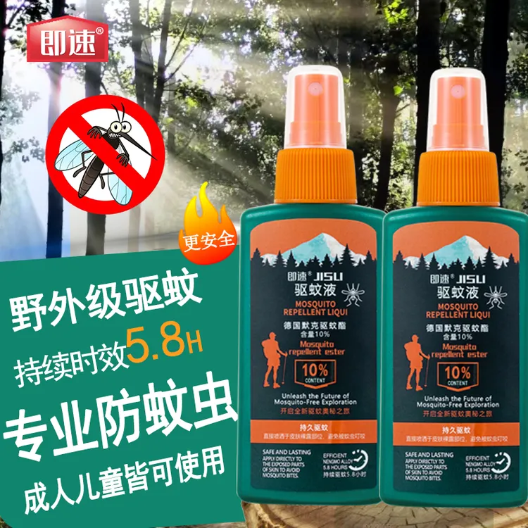 【大叔专属】【两瓶】即速驱蚊液户外驱蚊喷雾防蚊虫持久爬山露营野外