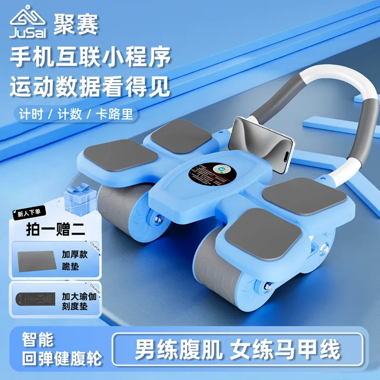 【垫子送完为止】聚赛新升级四轮健腹轮回弹练腹肌马甲线居家锻炼