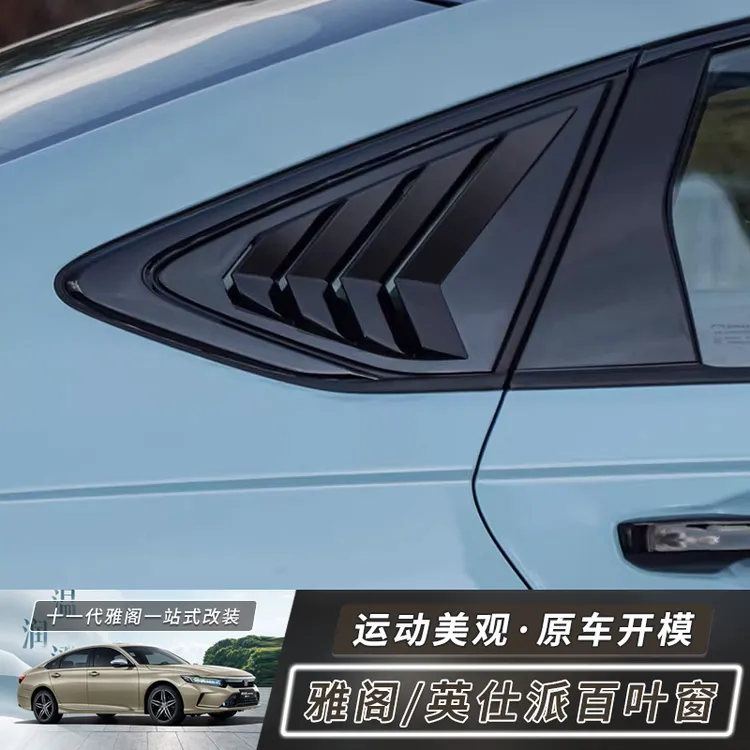 适用于23-25款十一代雅阁英仕派后三角百叶窗专用改装后窗外观件