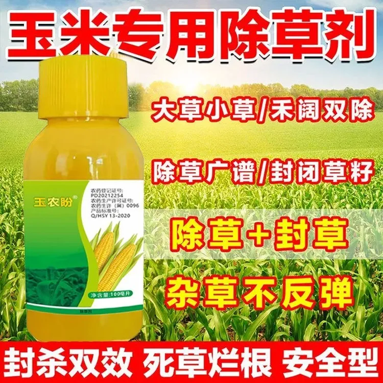 36%硝烟秀去津莠去津玉米地除草专用剂不伤玉米正品高含量