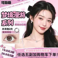 半年抛彩色隐形眼镜美瞳可丽萌官网正品上学通勤水润舒适不伤眼