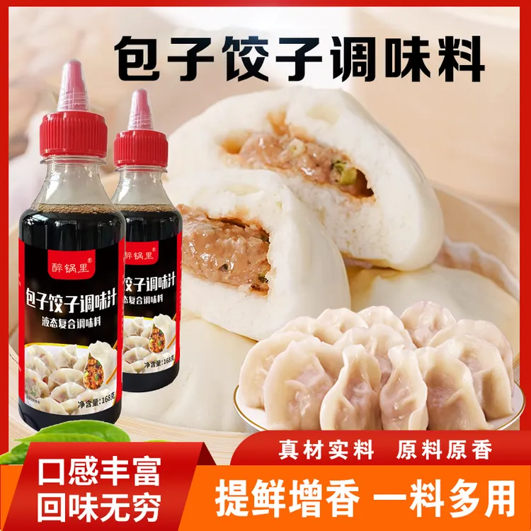 【品质保证】真材实料原料原香提鲜增香包子饺子调味料 AAQ-1