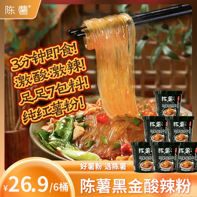 陈薯酸辣粉速食食品免煮即食上班族宵夜必囤红薯粉面126.5g*6桶