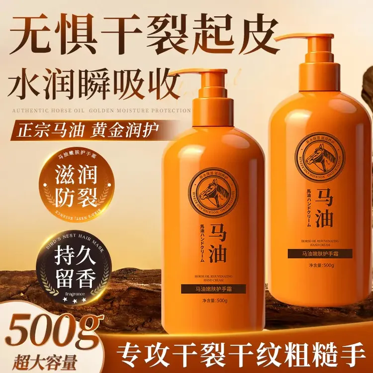 【500g大容量】马油护手霜滋润保湿补水不油腻防干裂嫩肤护手护足