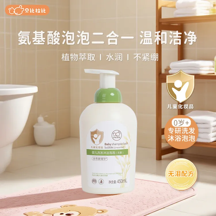 【泡沫二合一】贝比拉比婴儿洗发沐浴泡泡燕麦精华无香温和润肤水润