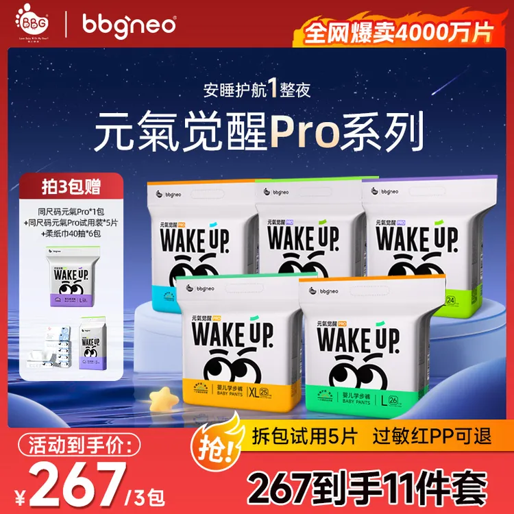 【267到手11件】BBG元氣Pro四季款亲肤裸感婴儿安睡纸尿裤/拉拉裤