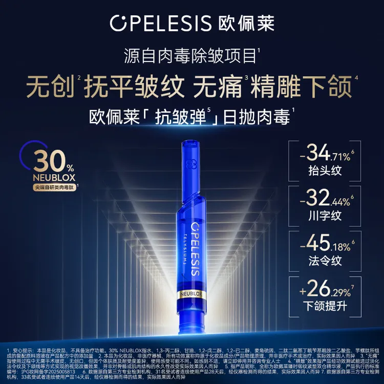 欧佩莱抗皱弹双仓次抛精华30%NEUBLOX抗皱面霜套组