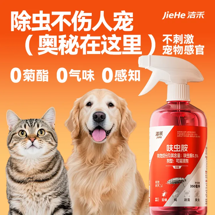 洁禾呋虫胺家用室内床上跳蚤药灭蟑螂一锅端非无毒灭蚂蚁喷雾剂