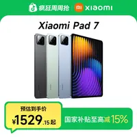 【多地国补】 Xiaomi Pad 7 11.2英寸3.2k显示屏 小米平板游戏