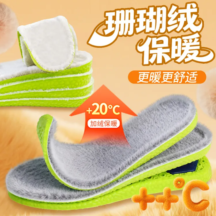 【毛茸茸】足先森冬季加绒加厚踩屎感男女款防臭鞋垫珊瑚绒亲肤