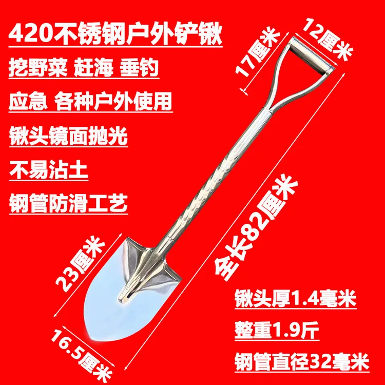  420不锈钢铁锹一体白钢锹带把户外郊游挖野菜挖钓位汽车应急锹