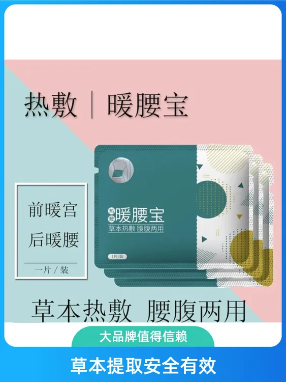 草本热敷腰腹两用暖腰宝
