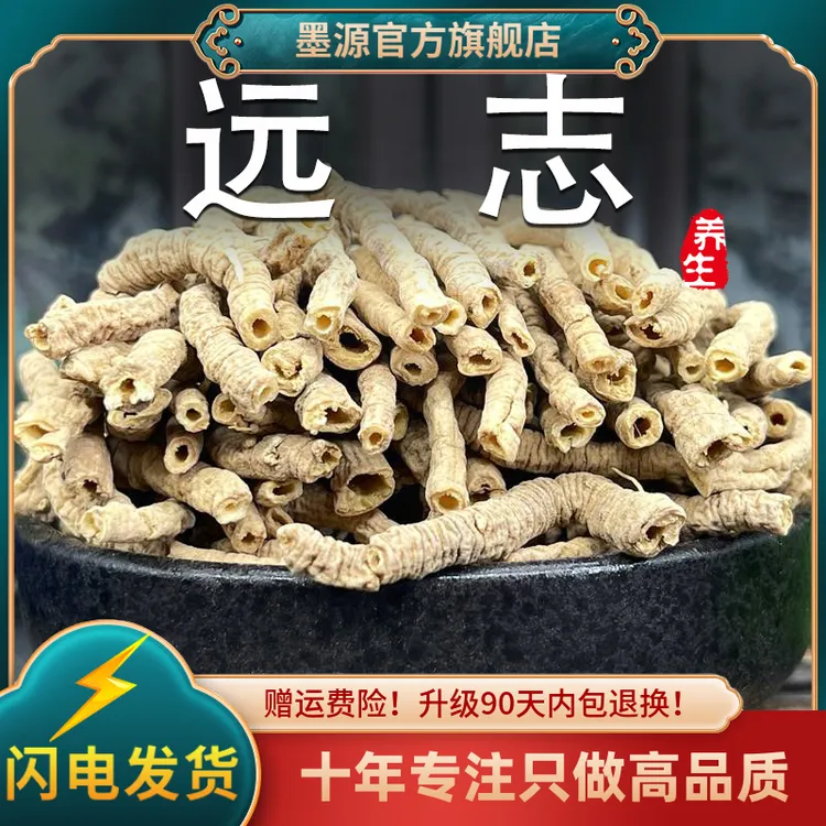 远志中药材正品抽芯远志茶远志肉远志筒非野生粉可搭益智仁伸筋草