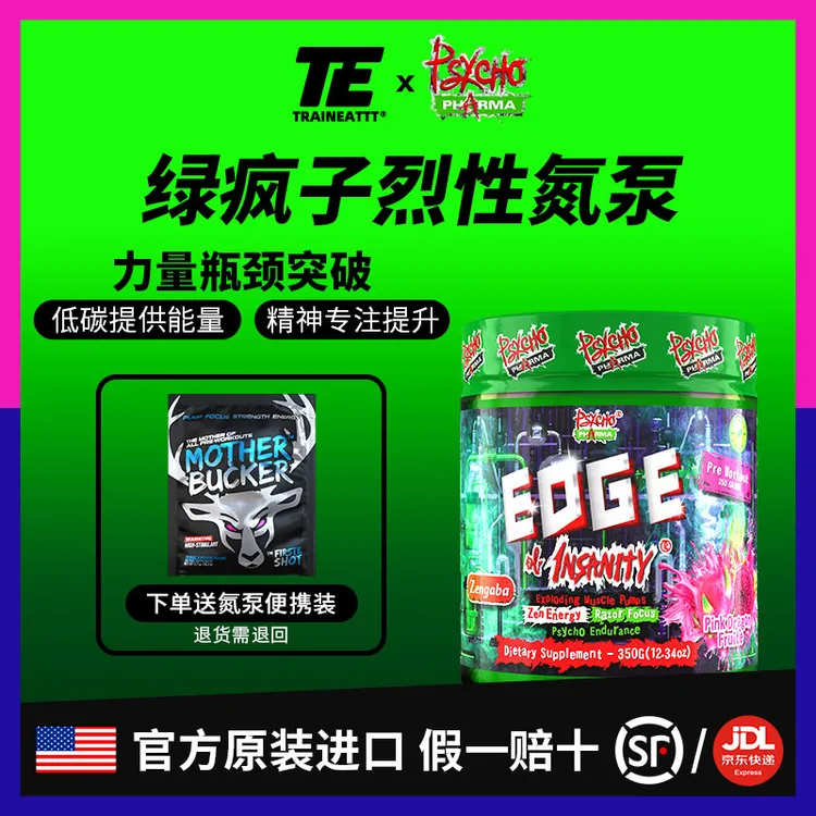 Traineattt｜美国EDGE绿疯子烈性氮泵 健身肌肉爆发耐力量训练补剂