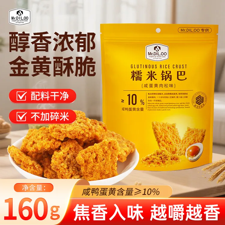 狄哦哦 160g*5袋糯米锅巴咸蛋黄肉松味金黄酥脆休闲解馋小零食