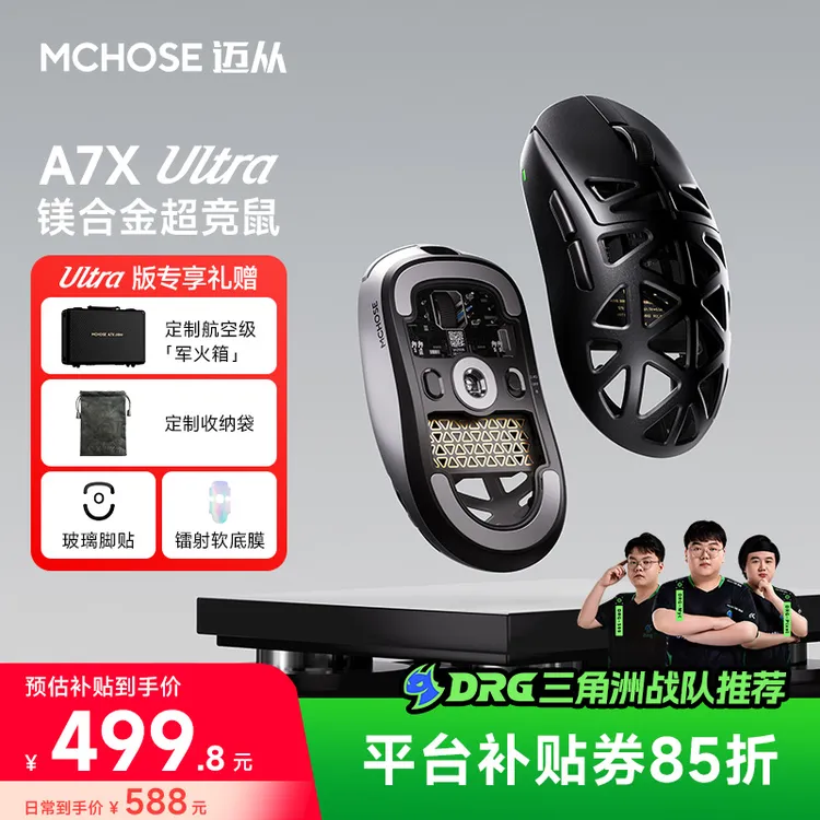 【平台立减15%】MCHOSE/迈从A7X Ultra镁合金超轻镂空设计三角洲