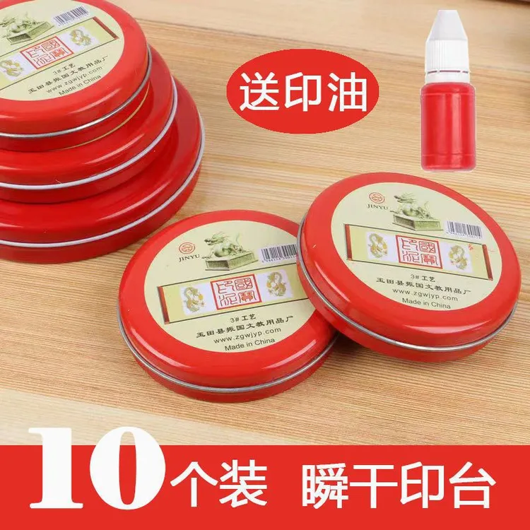 红色快干印泥印台用于财务合同发票盖章按手印办公饭盒手提袋