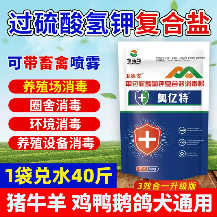 【买1送1】55%过硫酸氢钾消毒粉鸡舍鸭鹅鸽养殖场圈舍环境带禽消毒
